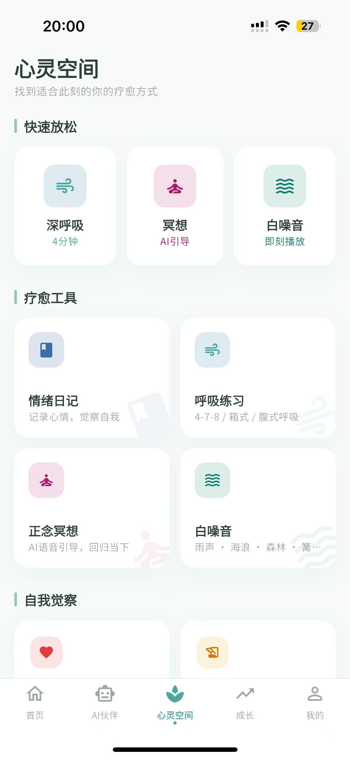 心语 SayingAI 产品截图